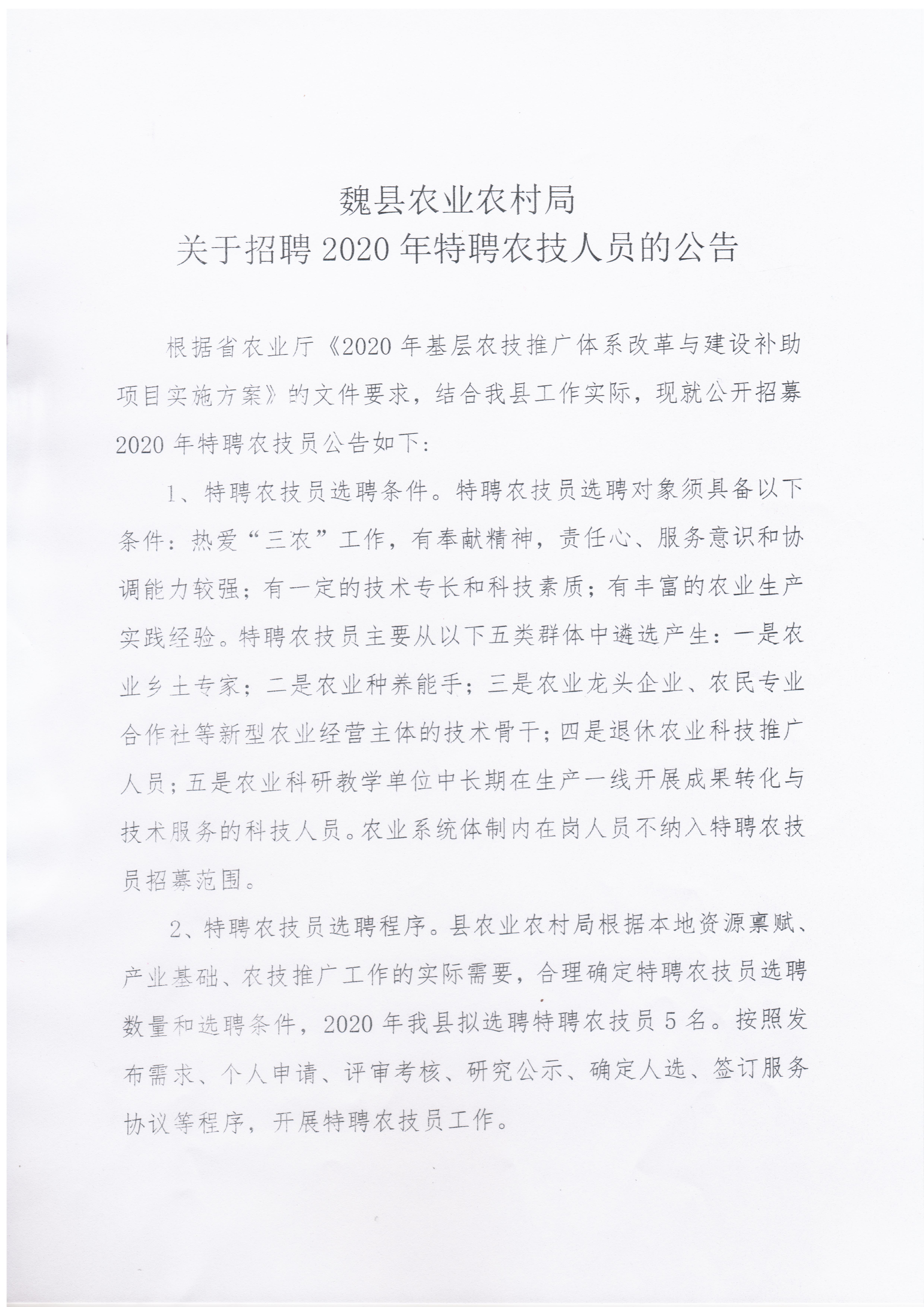 蓬江区农业农村局最新招聘启事概览