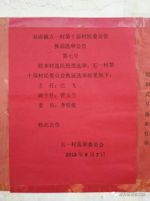 陡寨村民委员会人事任命完成，村级治理迈向新台阶