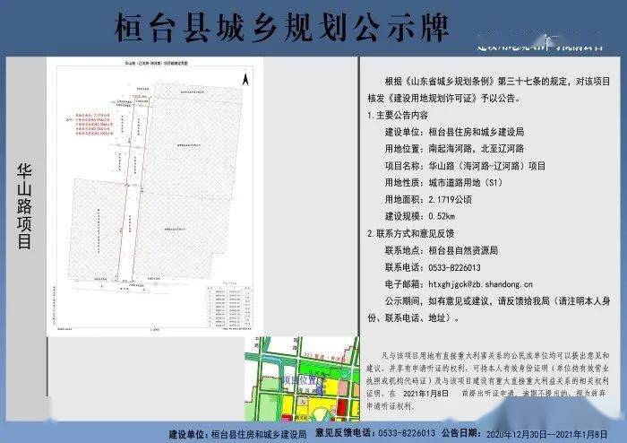 桓台县农业农村局最新发展规划概览