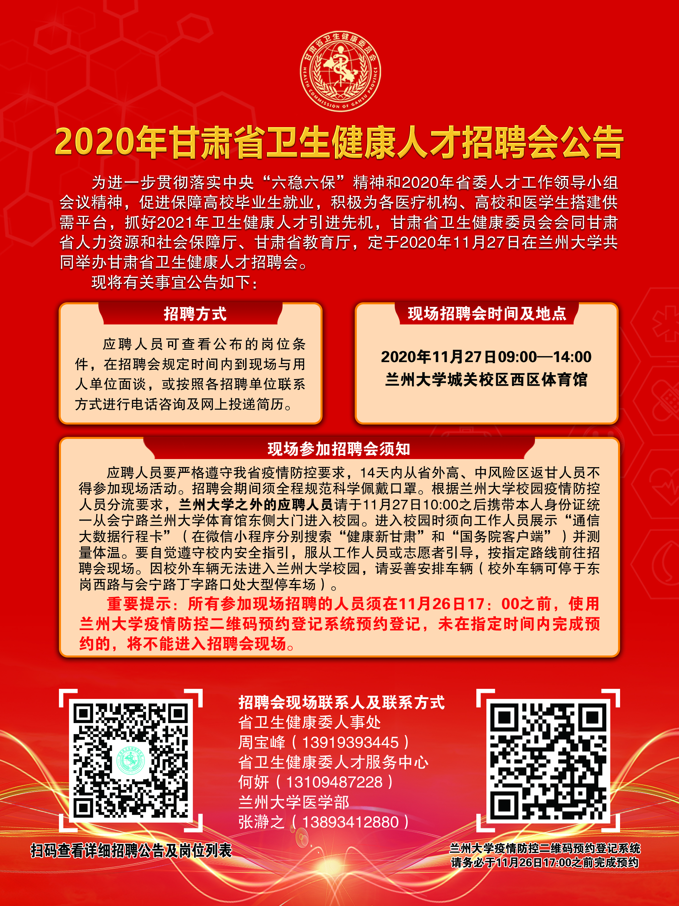 延长县卫生健康局招聘启事发布，最新职位空缺及任职要求