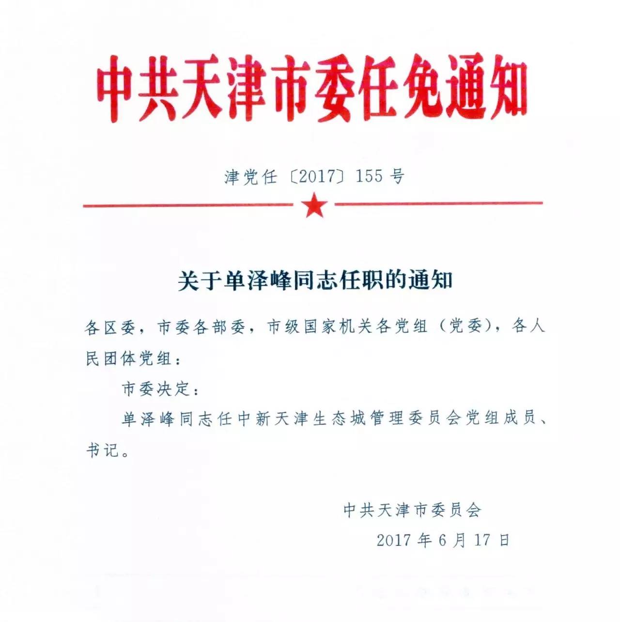 庄头村民委员会人事任命揭晓，塑造未来领导团队新篇章