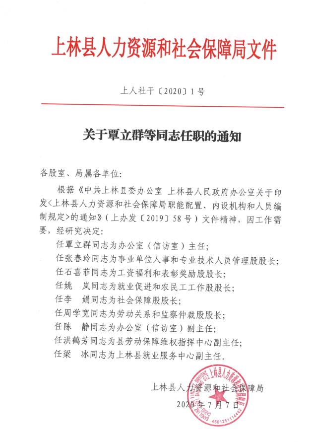 奉贤区成人教育人事任命重塑教育格局，引领成长新篇章