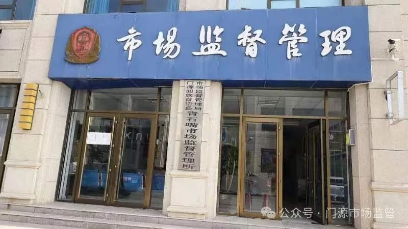 大石桥市市场监督管理局招聘启事详解