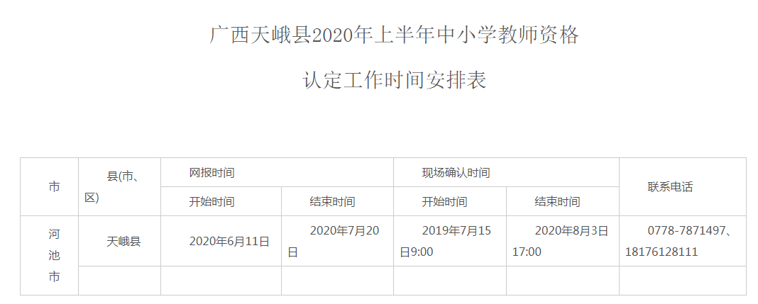 天等县教育局最新招聘信息公开详解