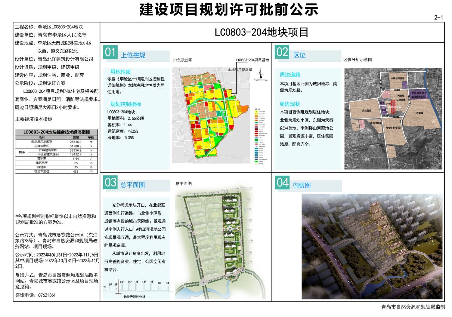 康达村全新发展规划揭晓