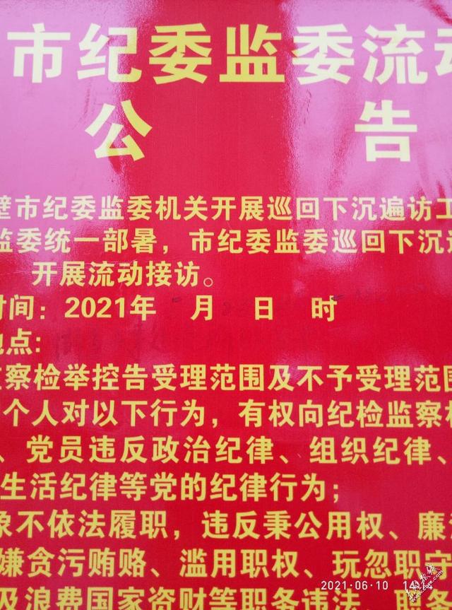 汪堡村民委员会最新招聘启事