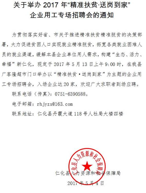 仁化县人力资源和社会保障局最新招聘概览