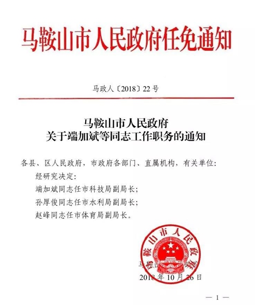 东大街居委会人事任命揭晓，开启社区发展新篇章