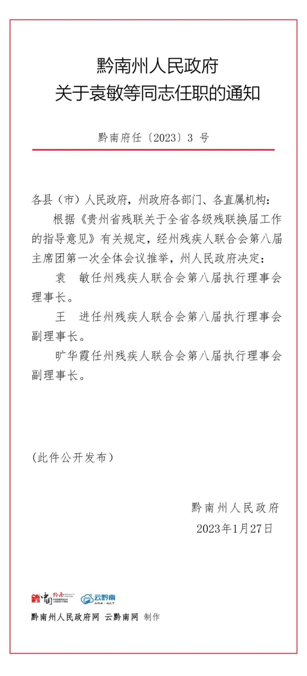 汪甸瑶族乡人事任命最新动态