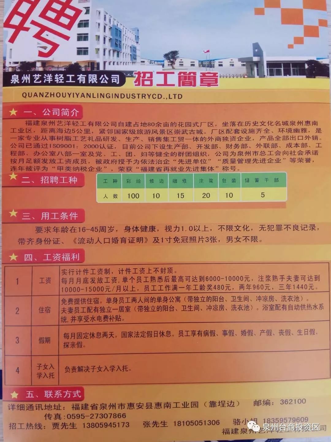 揭阳（惠来）沿海经济开发试验区招聘启事概览