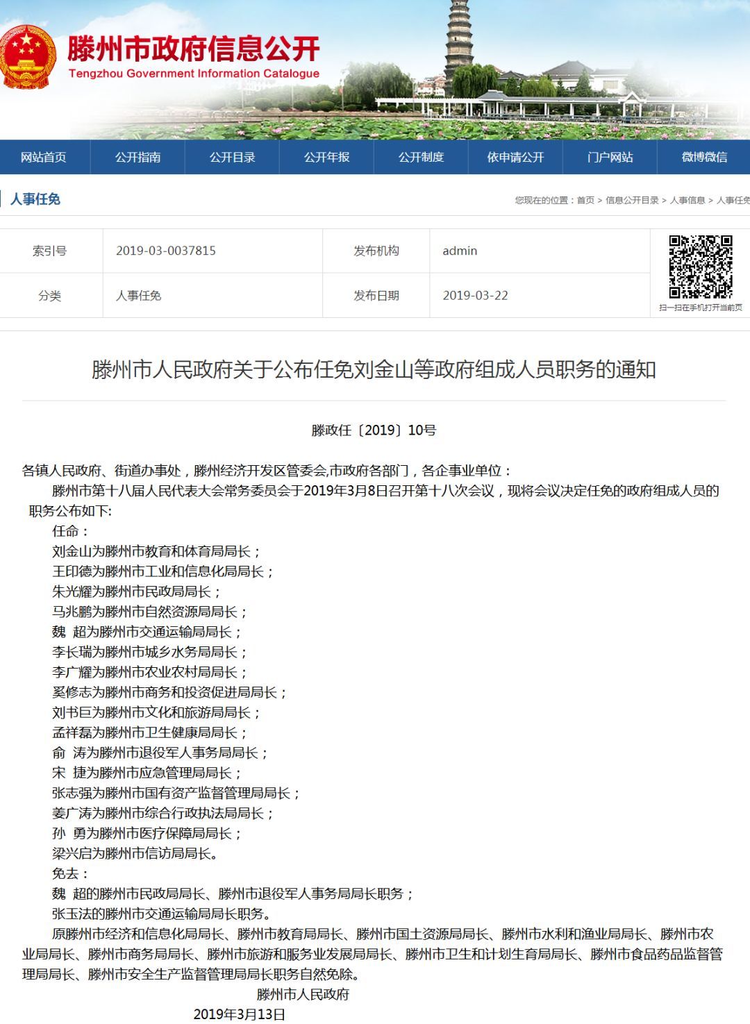 盘锦市农业局人事任命动态更新