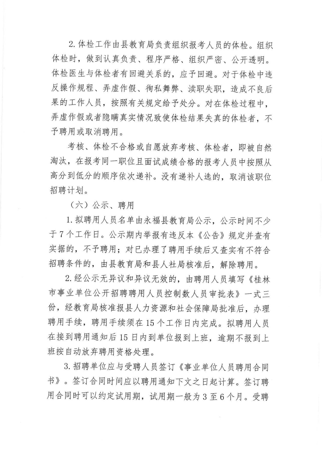 响水县级托养福利事业单位招聘启事全新发布