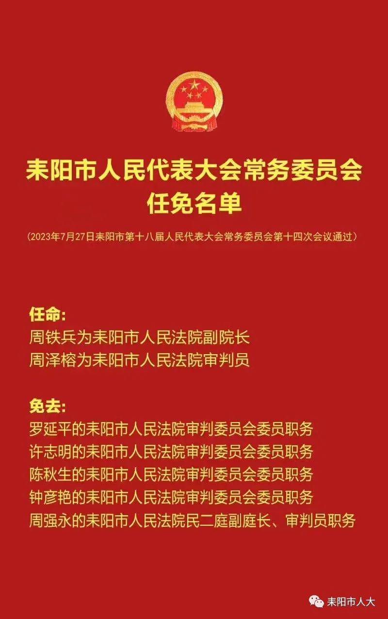 湖东种羊场最新人事任命，引领未来，铸就辉煌