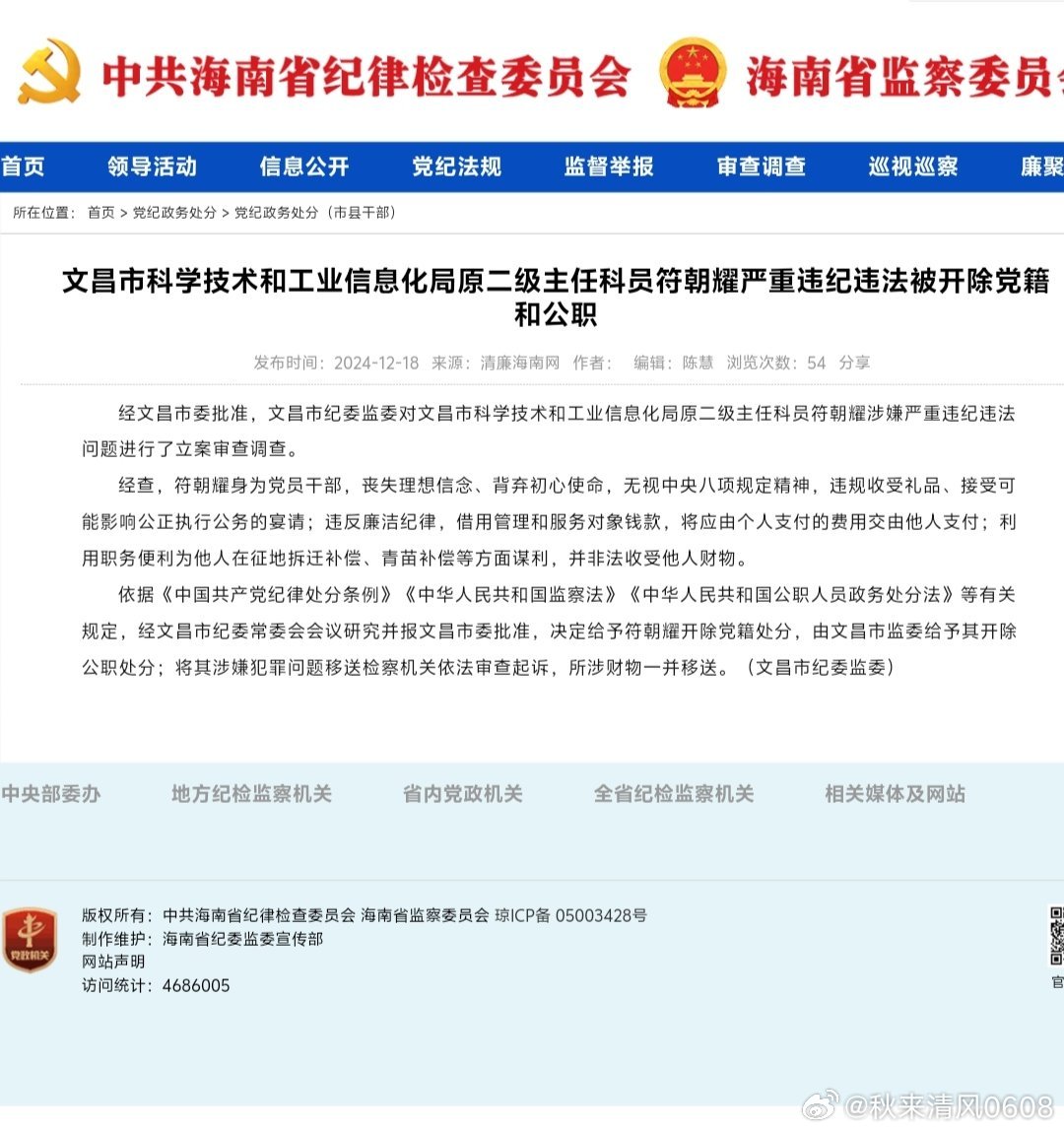 文昌市科技与工业信息化局人事任命揭晓，塑造未来科技与工业新篇章