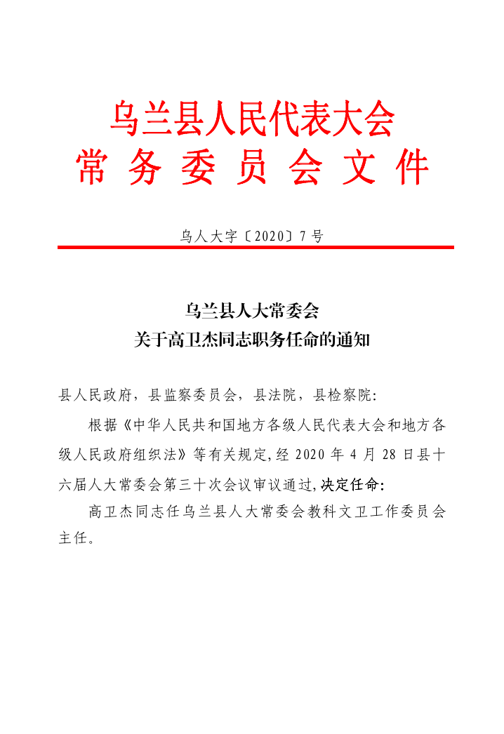 乌兰县文化局人事任命动态解析及最新任命情况