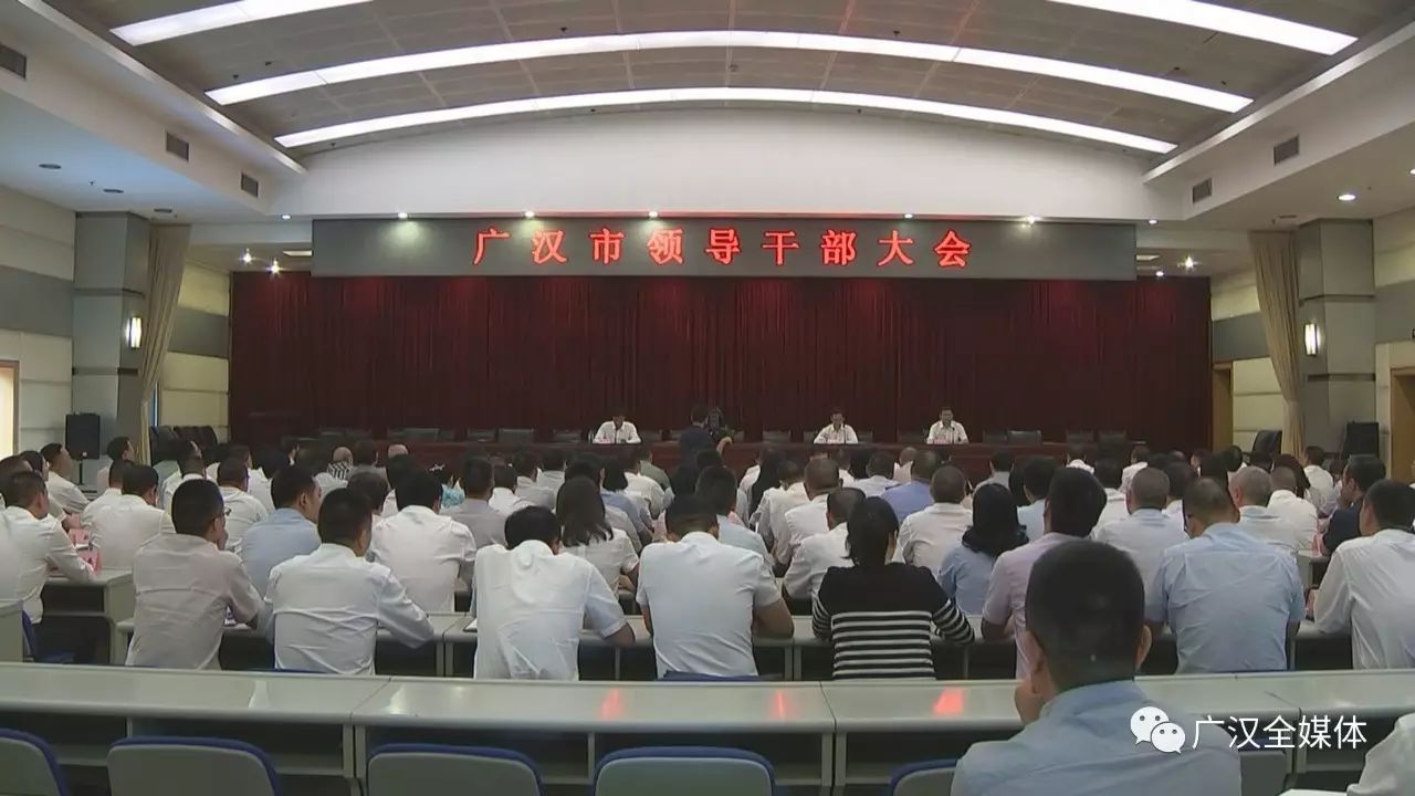 广汉市人民政府办公室人事任命，开启城市发展的新篇章