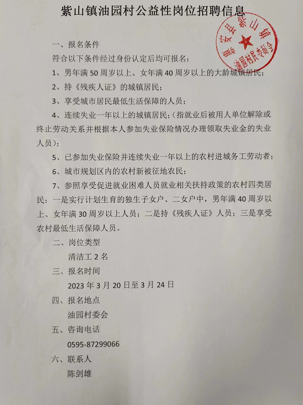 樊坝村委会最新招聘启事概览