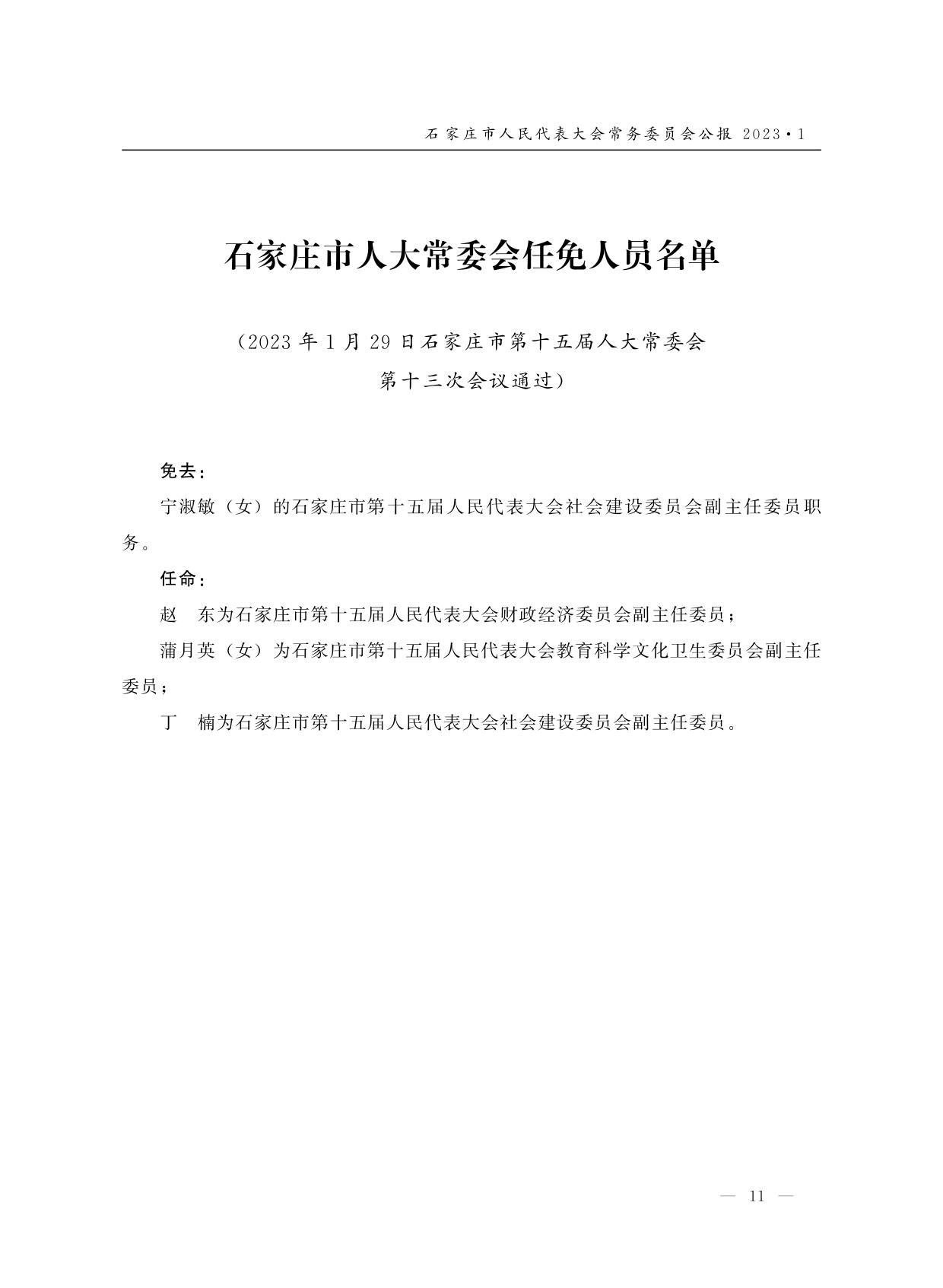 石家庄市企业调查队最新人事任命动态解读