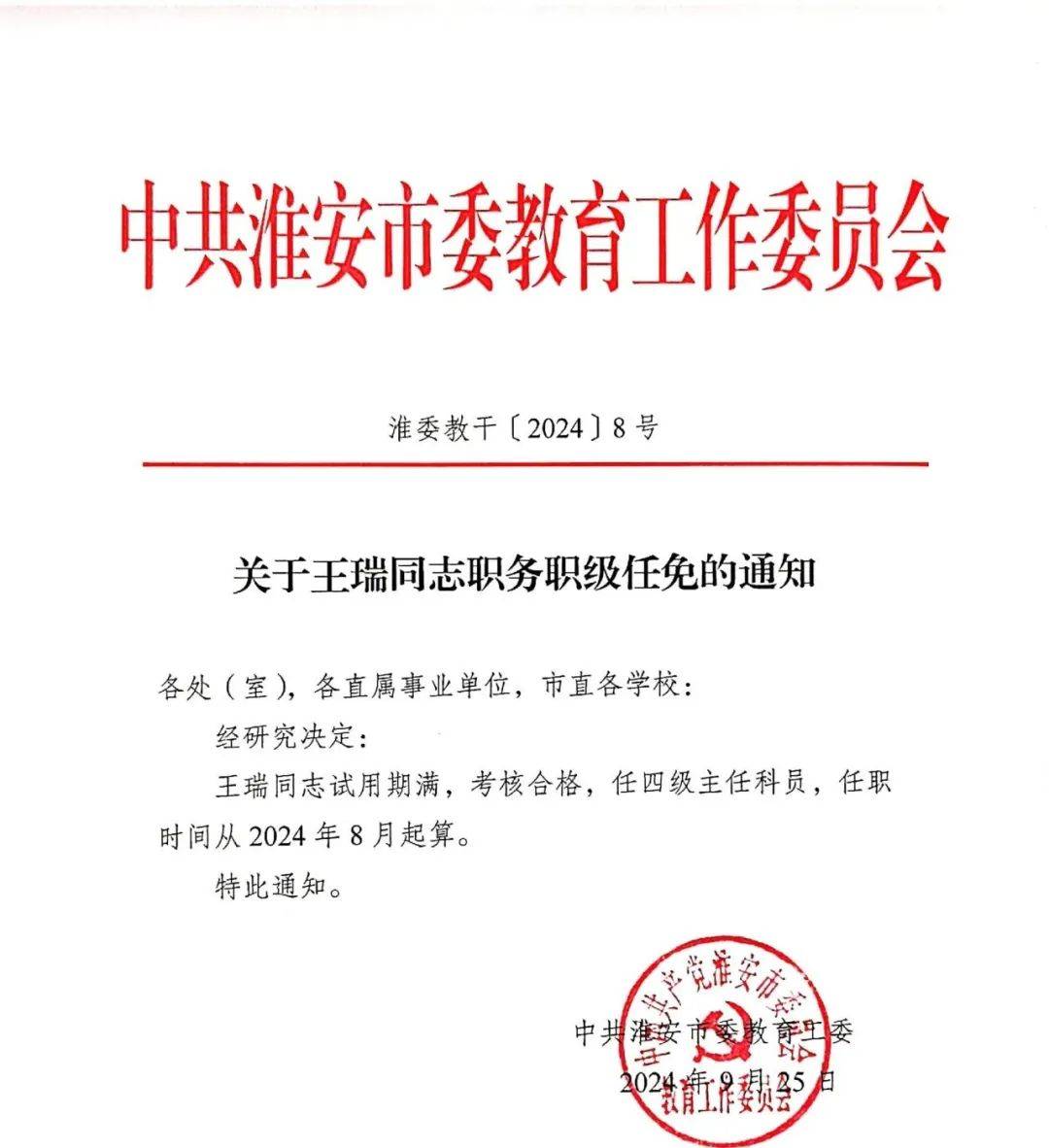 海淀区成人教育事业单位人事最新任命通知