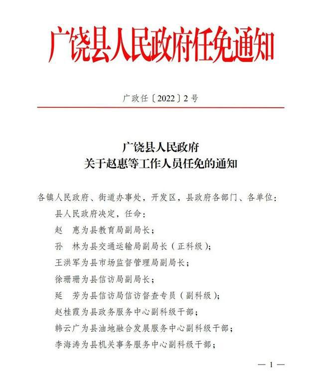 越秀街道重塑领导团队，引领未来新篇章——最新人事任命揭晓