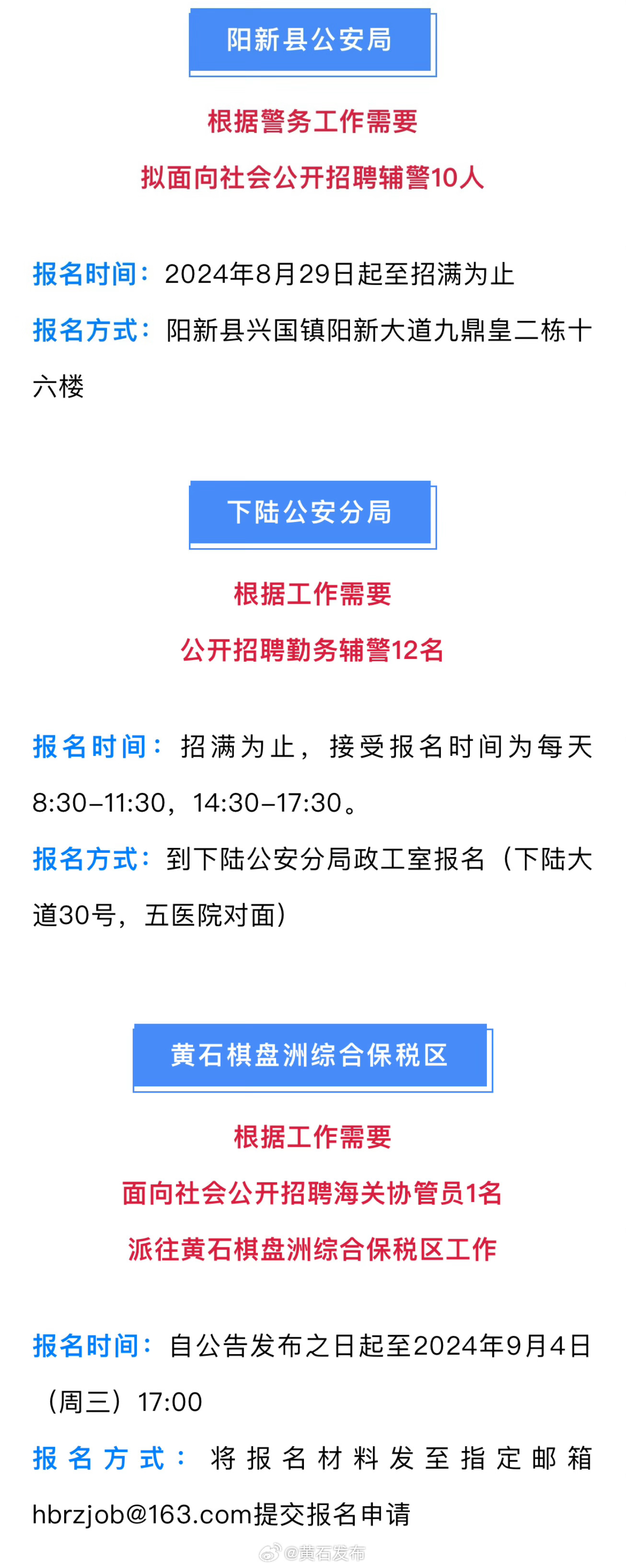 黄州区应急管理局最新招聘概况解读与概览