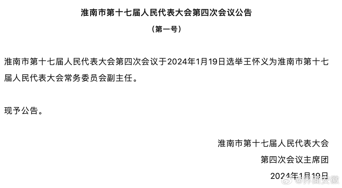 淮南市体育局人事任命推动体育事业迈上新台阶