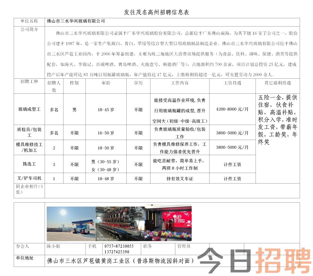 开峰村最新招聘信息全面解析