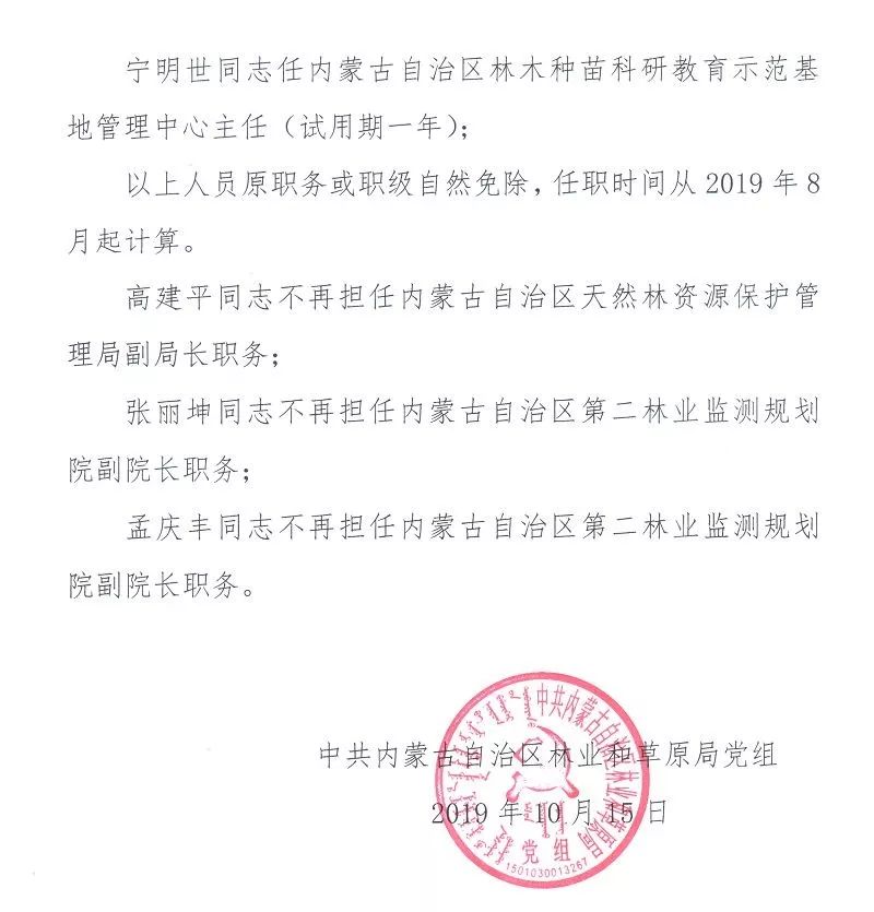 北关居委会人事任命揭晓，共建和谐社区，塑造未来新篇章