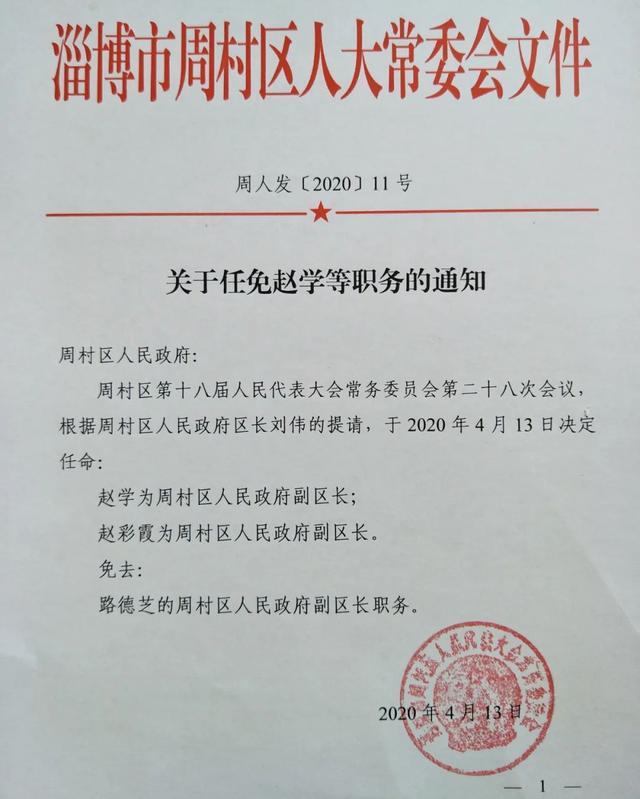 高镇村委会人事任命重塑领导团队，开启村级发展新篇章