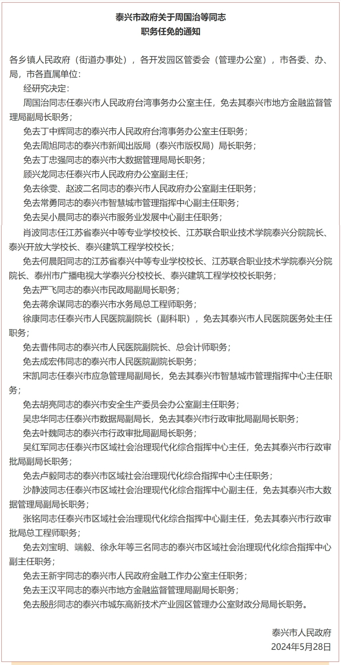 中沙群岛人事任命揭晓，塑造未来海洋战略的关键力量