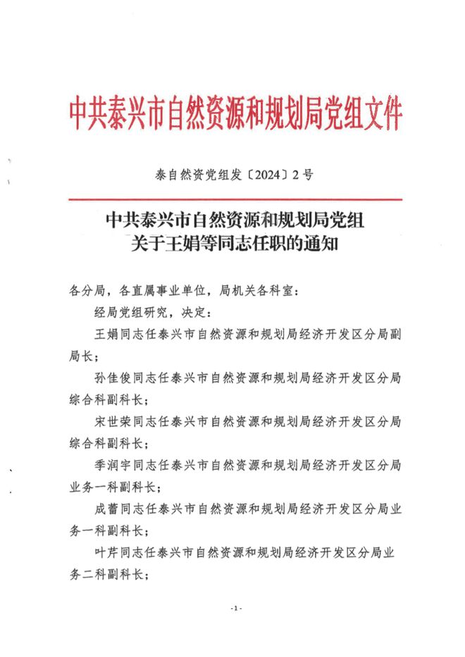 南岳区自然资源和规划局人事大调整，塑造未来发展的新格局领导团队